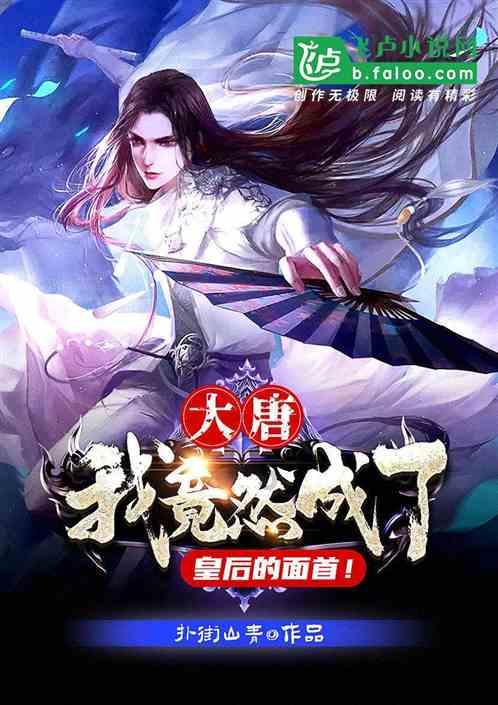 我要当大触